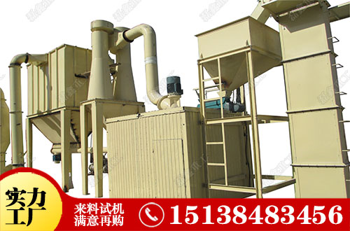 100型超細(xì)磨粉機(jī)